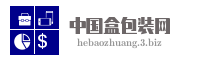 中国盒包装网