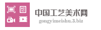 中国工艺美术网
