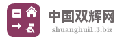 中国双辉网
