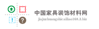 中国家具装饰材料网