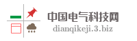 中国电气科技网