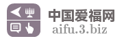 中国爱福网