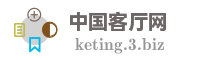 中国客厅网