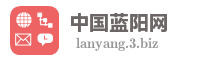 中国蓝阳网