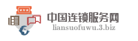 中国连锁服务网