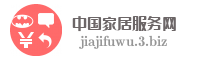 中国家居服务网