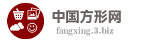 中国方形网