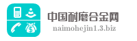 中国耐磨合金网