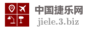 中国捷乐网