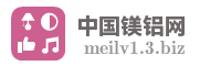 中国镁铝网