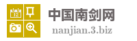 中国南剑网