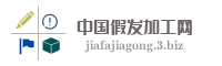 中国假发加工网