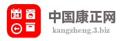 中国康正网