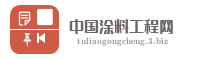 中国涂料工程网