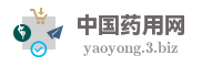 中国药用网