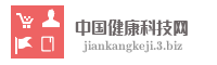 中国健康科技网