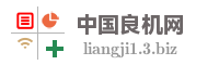 中国良机网