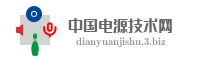中国电源技术网
