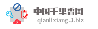 中国千里香网