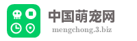 中国萌宠网