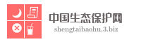 中国生态保护网