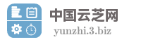 中国云芝网