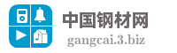 中国钢材网