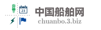 中国船舶网