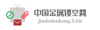 中国金属镂空网