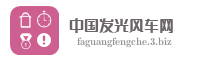 中国发光风车网