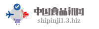 中国食品机网
