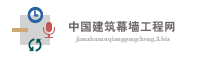 中国建筑幕墙工程网