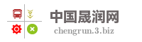 中国晟润网