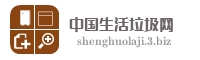 中国生活垃圾网