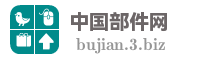 中国部件网