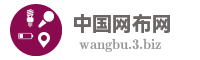 中国网布网