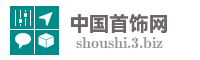中国首饰网