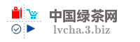 中国绿茶网