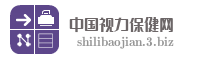 中国视力保健网