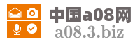 中国a08网