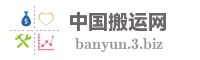 中国搬运网