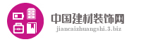中国建材装饰网