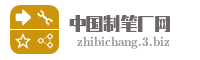 中国制笔厂网