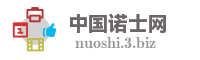 中国诺士网