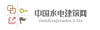 中国水电建筑网