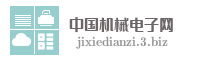 中国机械电子网