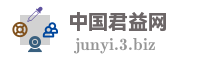 中国君益网