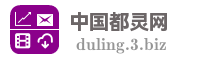 中国都灵网