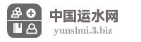 中国运水网