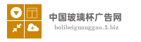 中国玻璃杯广告网